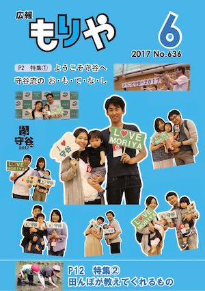 2017年 広報もりや